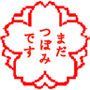 4月2日