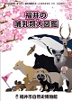 哺乳類図鑑