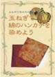 お台所で草木染め表紙画像