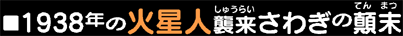 1938N̉ΐlP킬̓^